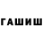 ГАШИШ 40% ТГК Madina Grishina