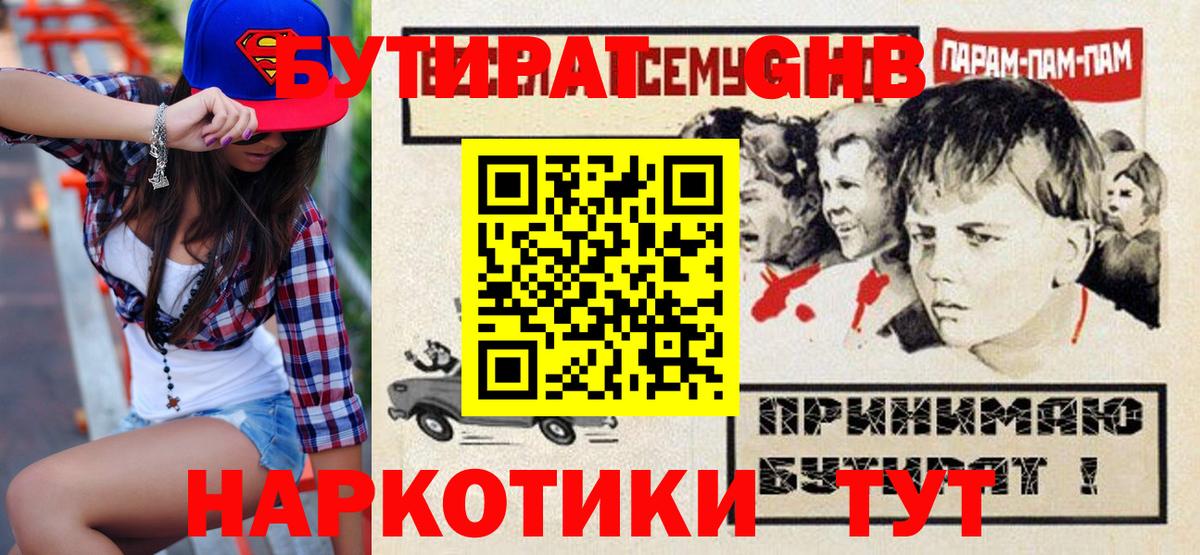 БУТИРАТ Butirat  Бутират  Старый Оскол 