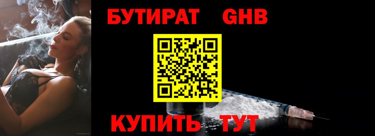 Бутират оксибутират  Вход с VPN  Старый Оскол 