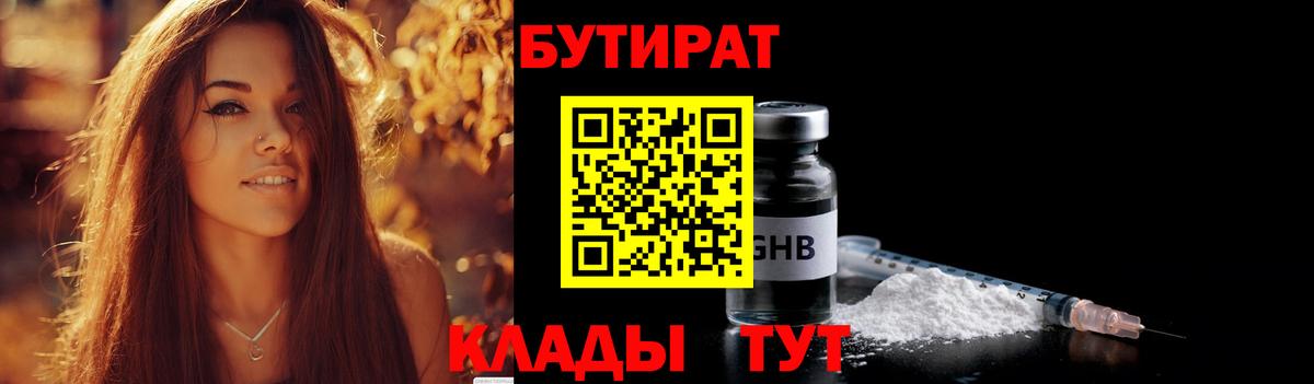 Бутират GHB Старый Оскол