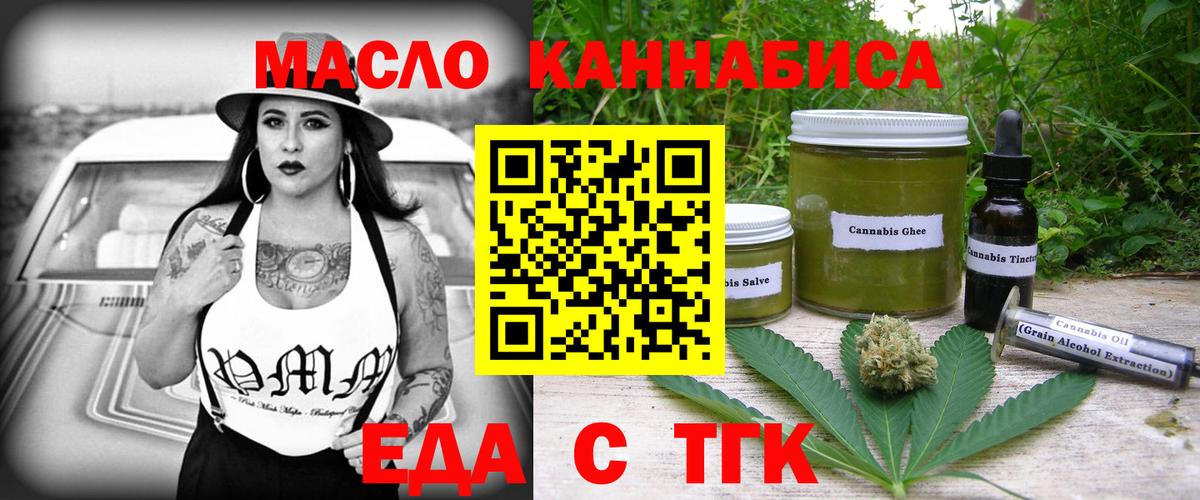 Еда ТГК марихуана Старый Оскол