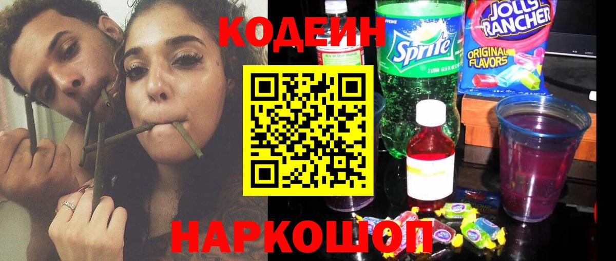 Кодеиновый сироп Lean напиток Lean (лин) Старый Оскол