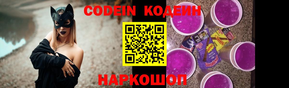 Codein напиток Lean (лин)  Codein напиток Lean (лин)  Вход с VPN  Старый Оскол 