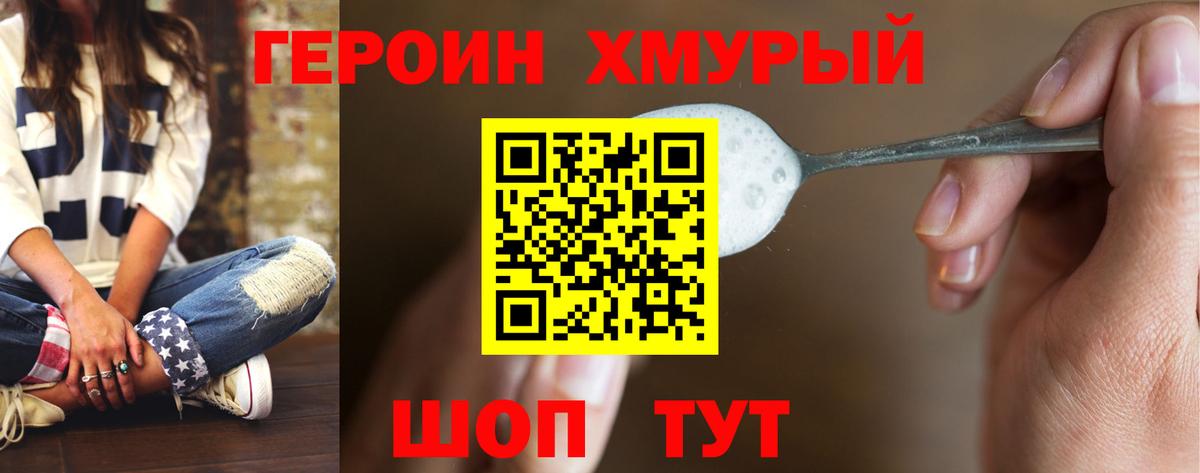 Героин герыч Старый Оскол