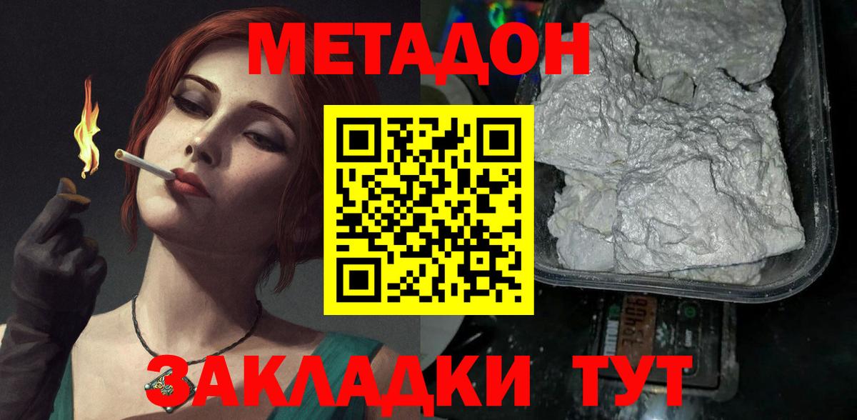 МЕТАДОН кристалл  Старый Оскол  Метадон methadone 