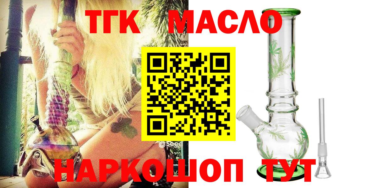 Дистиллят ТГК Wax  ТГК концентрат  Вход с VPN  Старый Оскол 