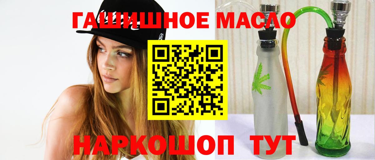 ТГК THC oil Старый Оскол